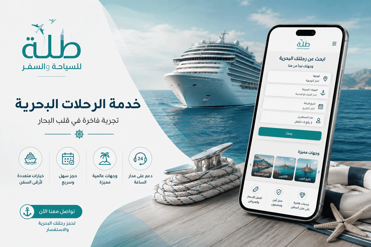 الرحلات البحرية